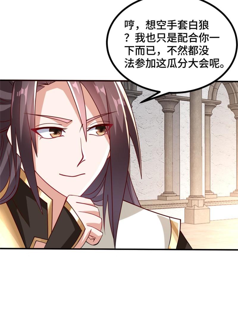 牧龙师漫画,324 瓜分极庭40图