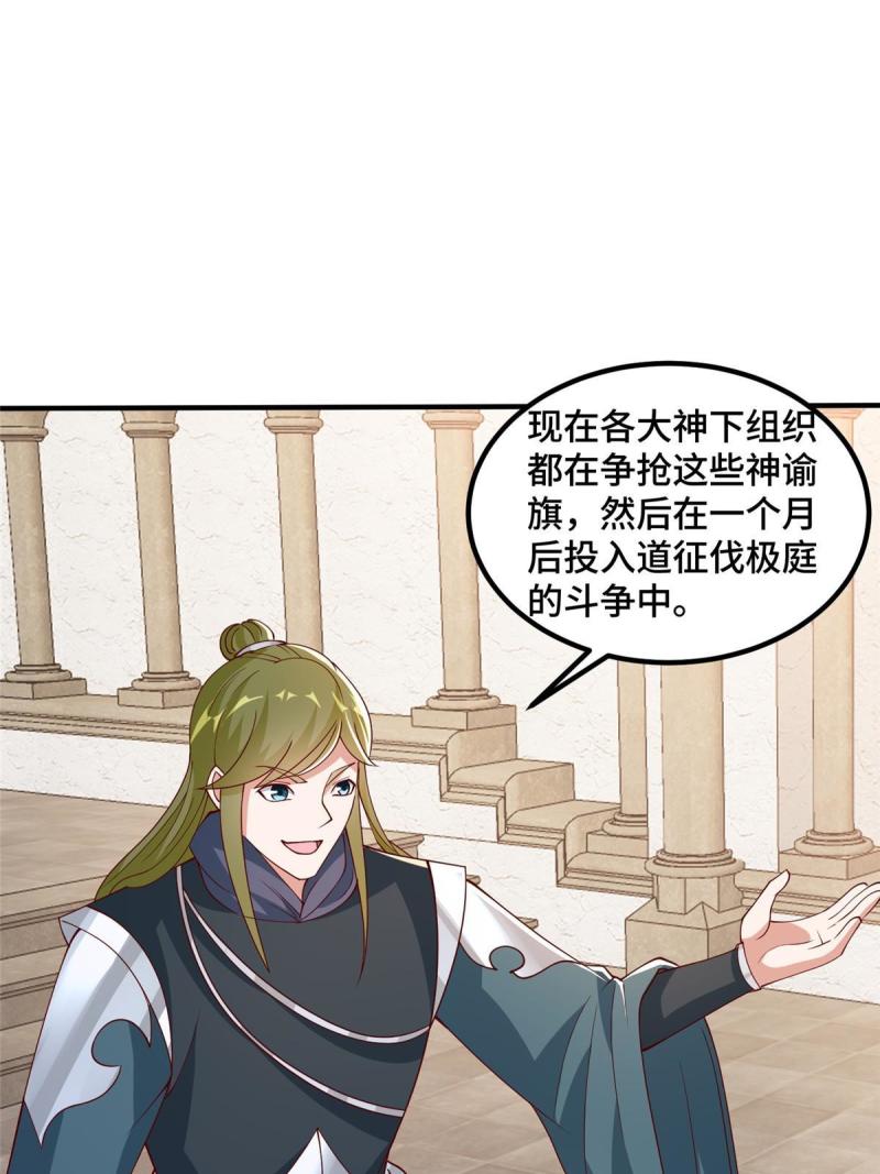 牧龙师漫画,324 瓜分极庭16图