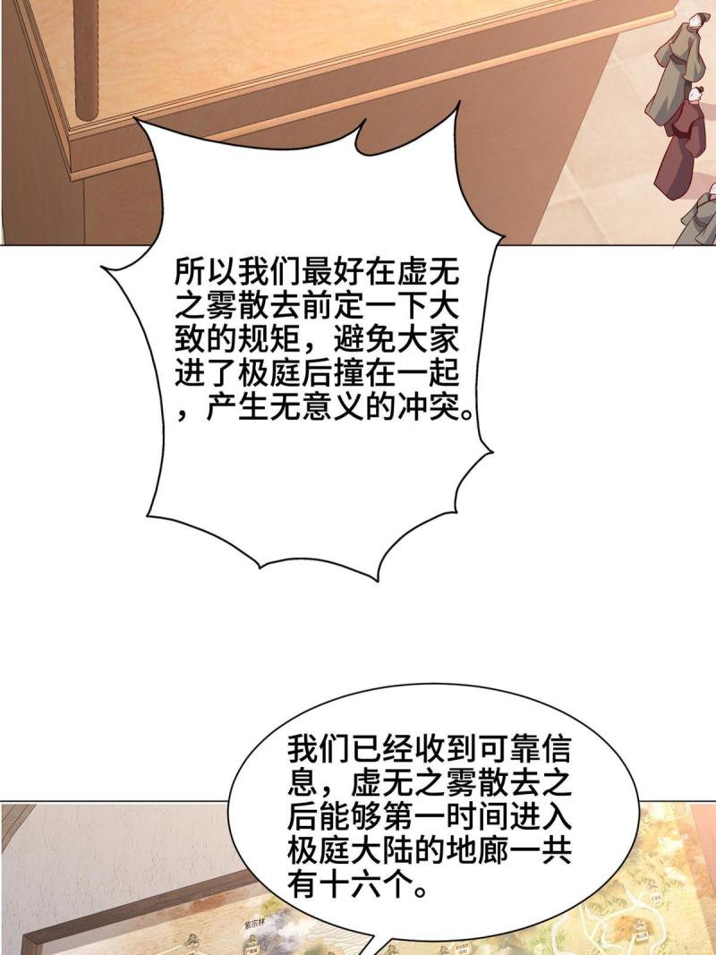 牧龙师漫画,324 瓜分极庭32图