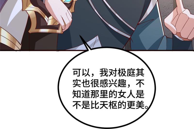 牧龙师漫画,324 瓜分极庭23图