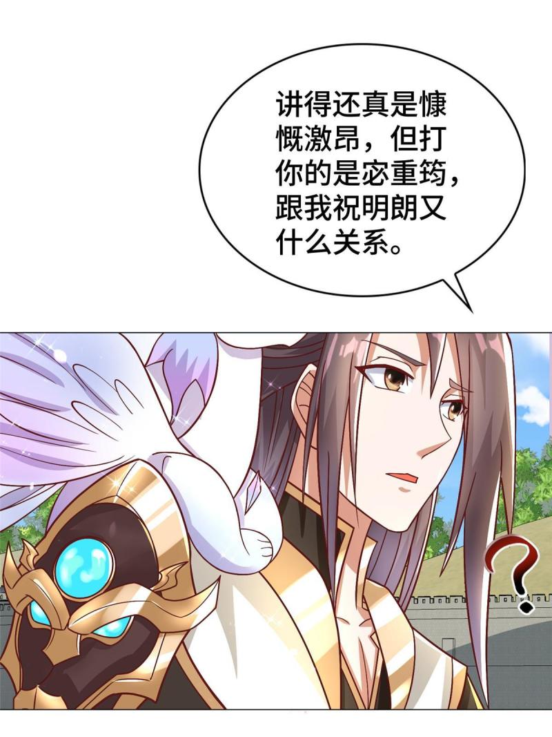 牧龙师漫画,325 白岂逞强20图