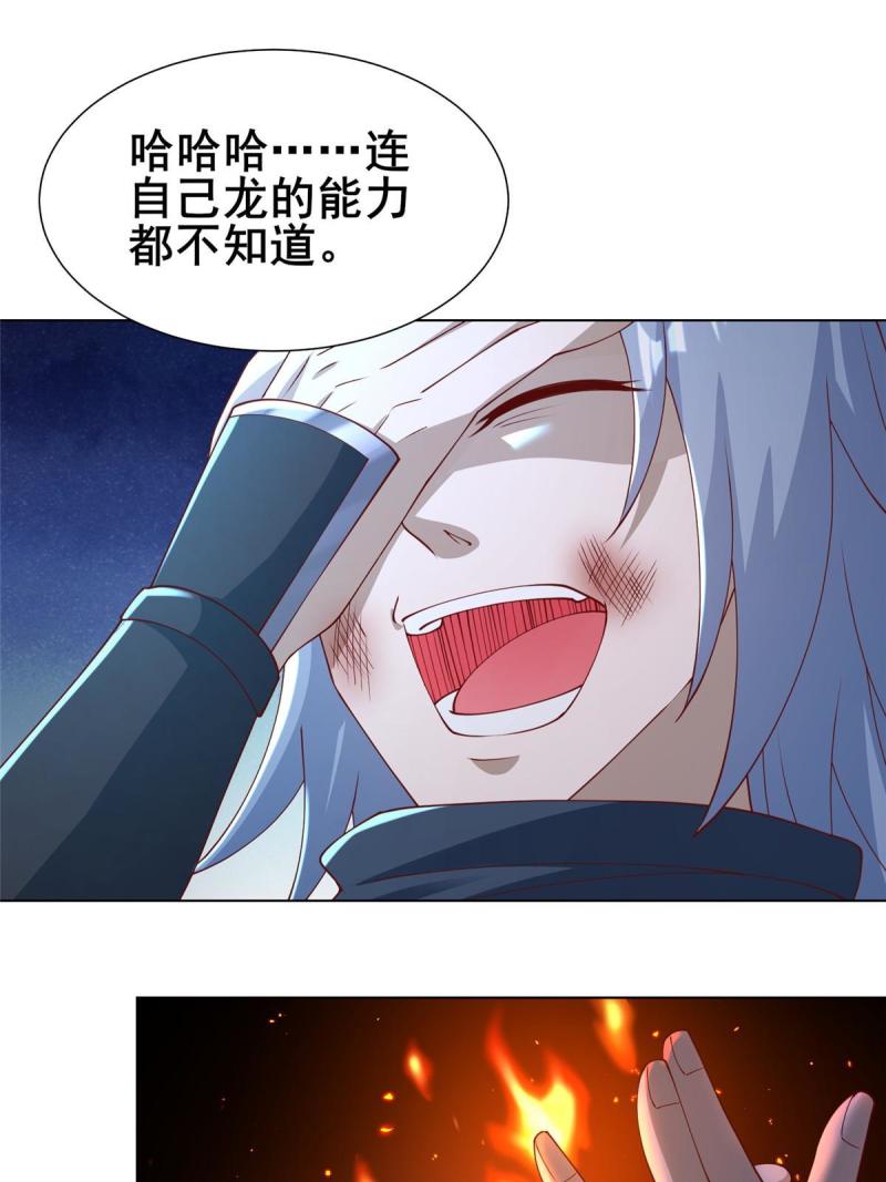 牧龙师漫画,325 白岂逞强25图