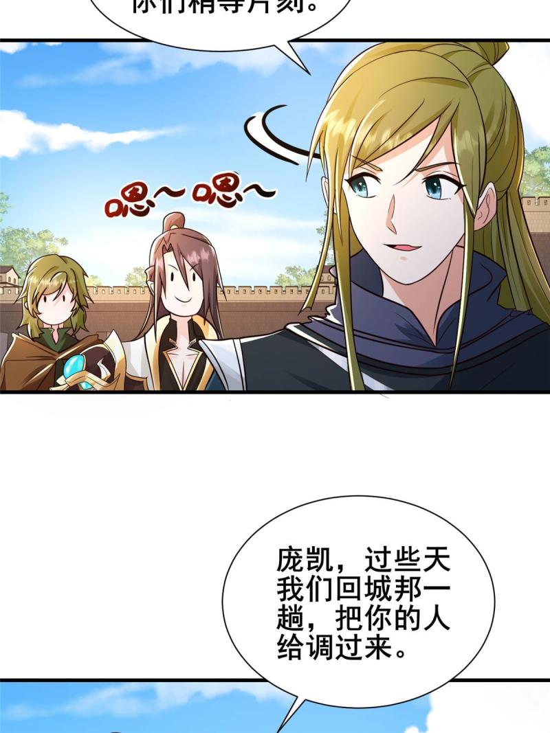 牧龙师漫画,326 明神族的挑战20图