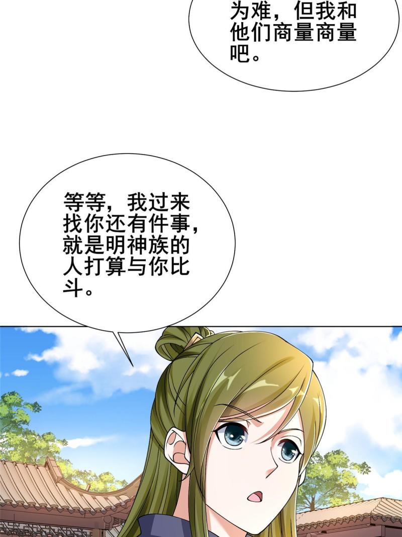 牧龙师漫画,326 明神族的挑战40图