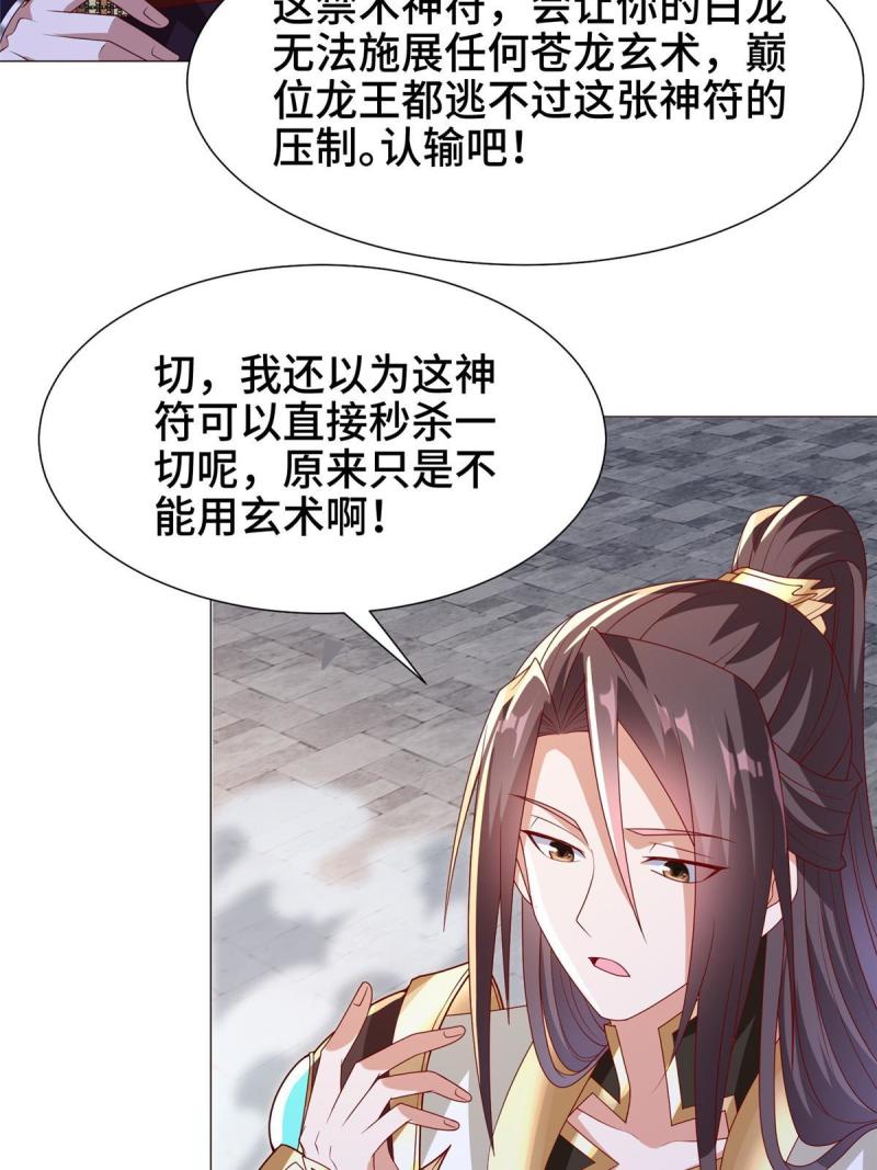 牧龙师漫画,327 痛扁明练杰10图