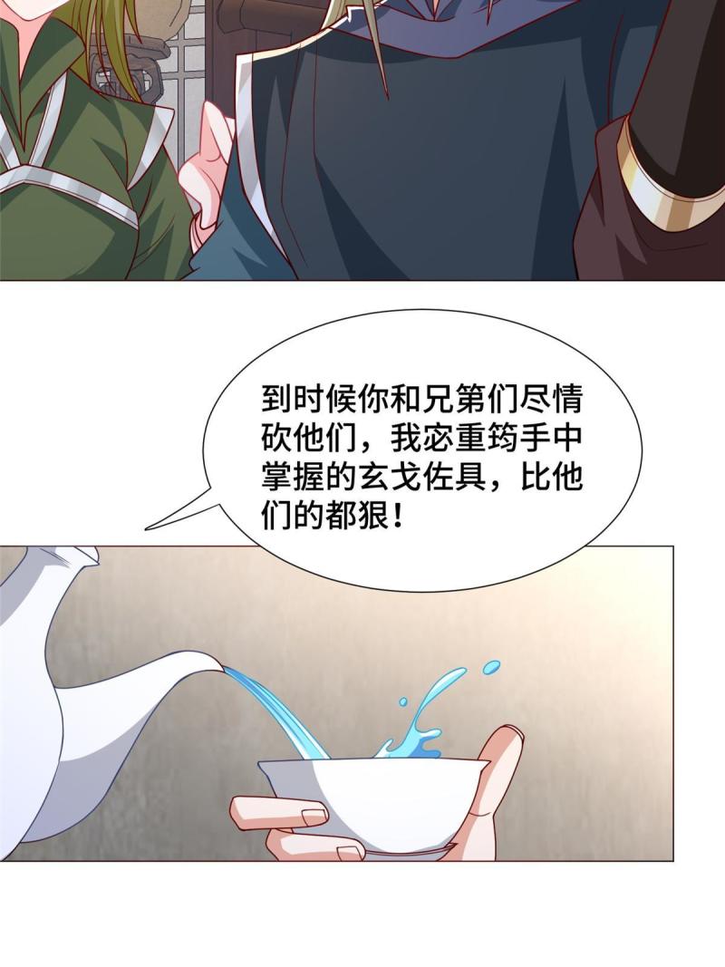 牧龙师漫画,328 演戏18图