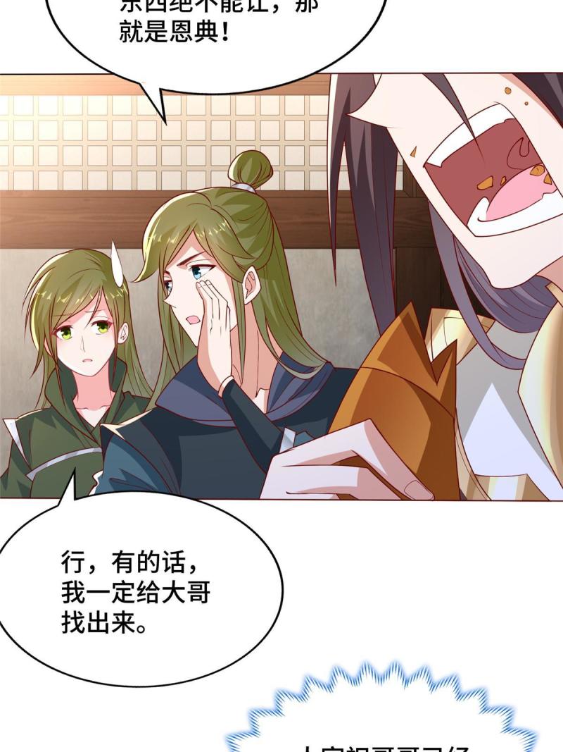 牧龙师漫画,328 演戏22图