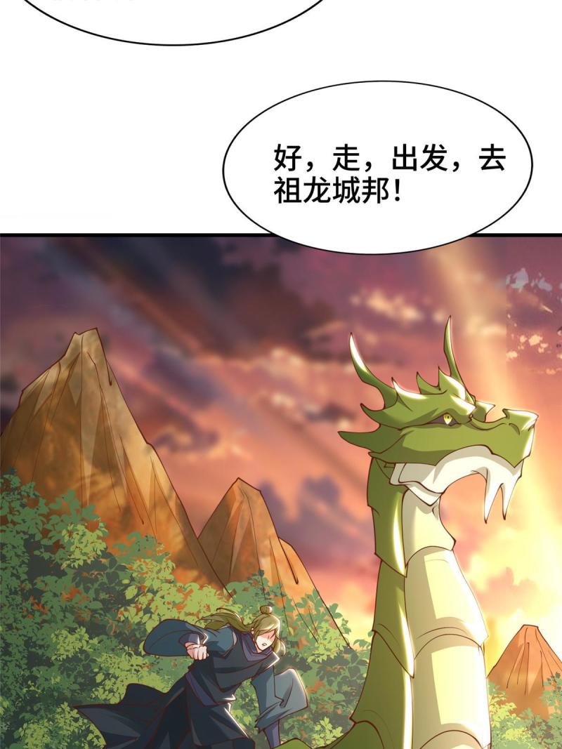 牧龙师漫画,329 祖龙神城27图