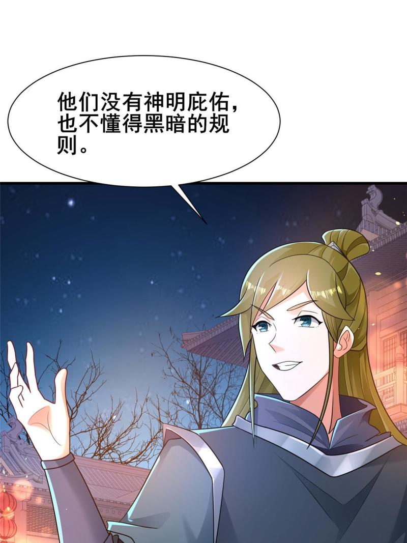 牧龙师漫画,329 祖龙神城35图