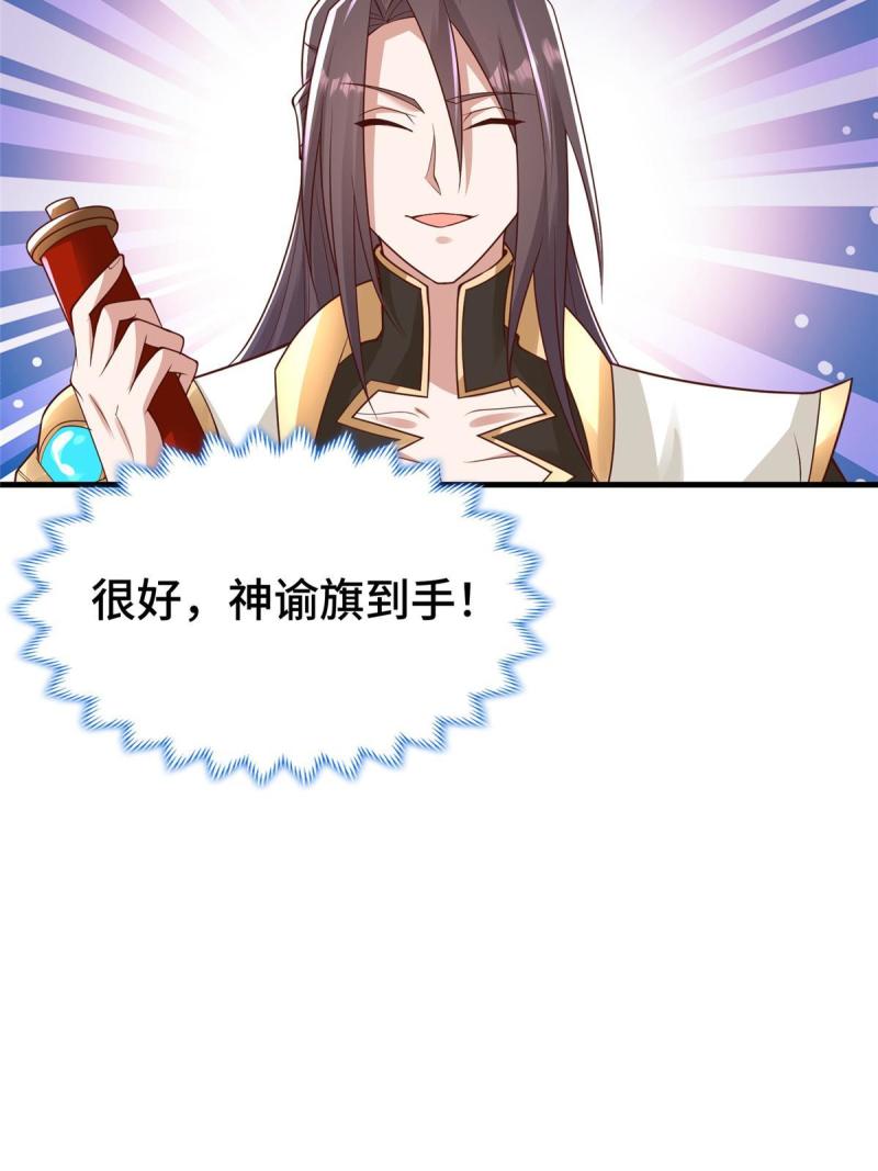 牧龙师漫画,329 祖龙神城18图