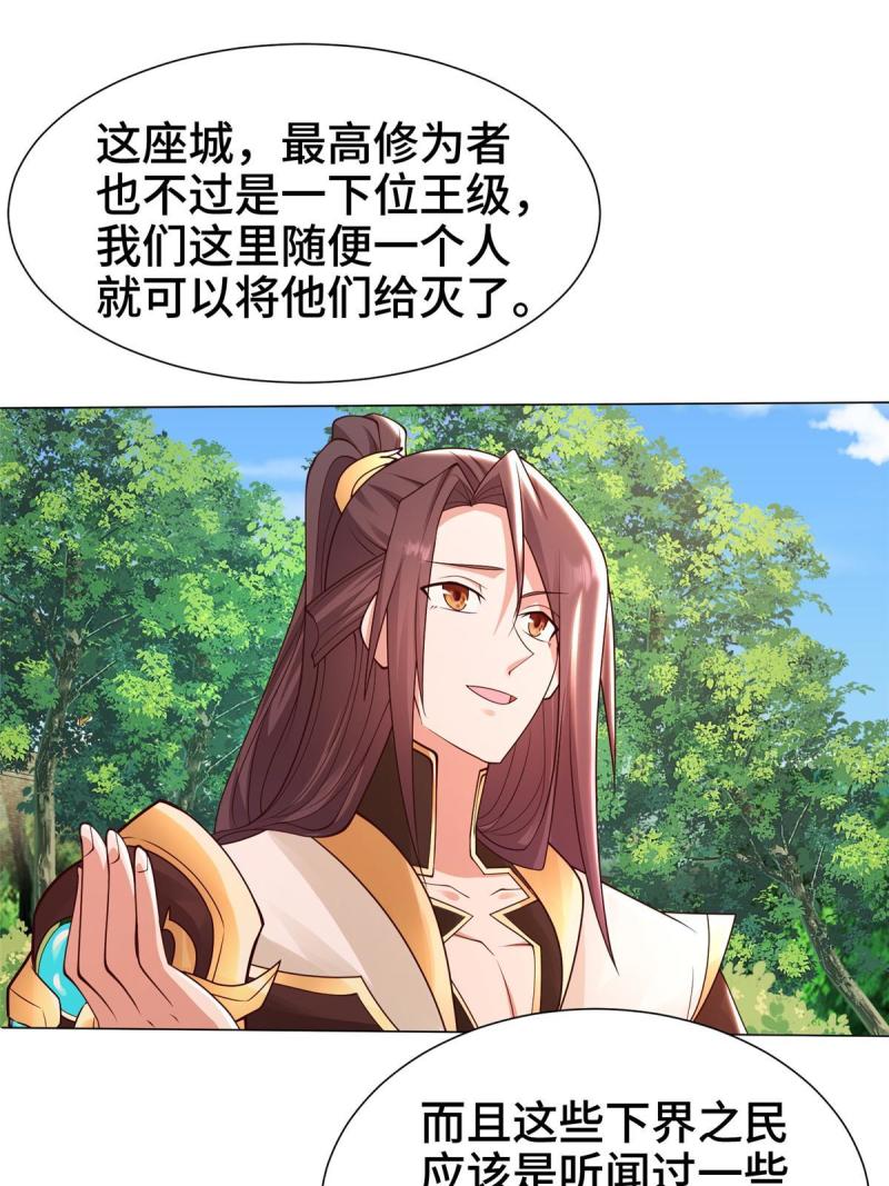 牧龙师漫画,329 祖龙神城9图