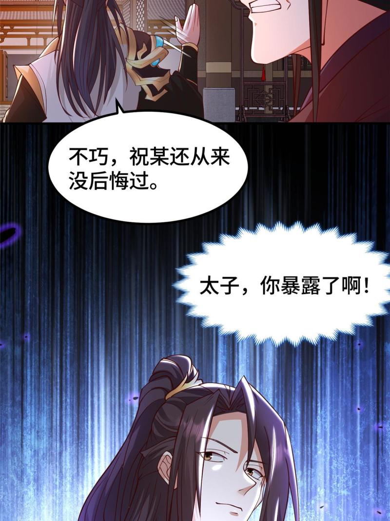 牧龙师漫画,330 鸿门夜宴22图