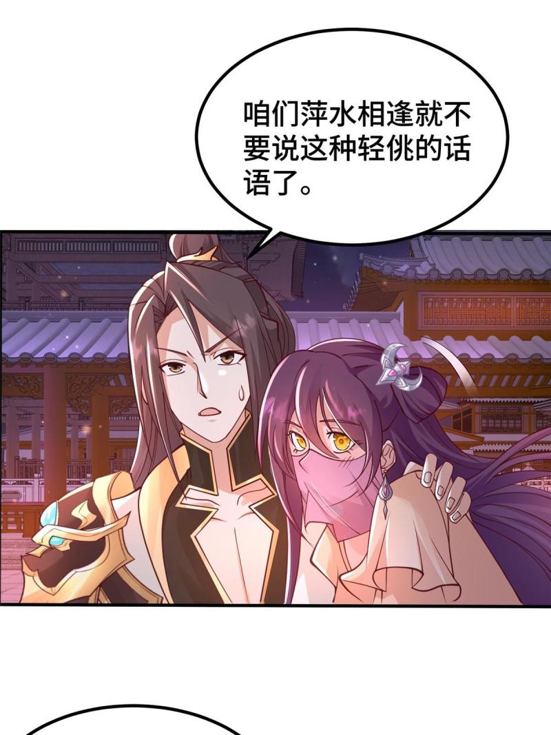 牧龙师漫画,330 鸿门夜宴32图