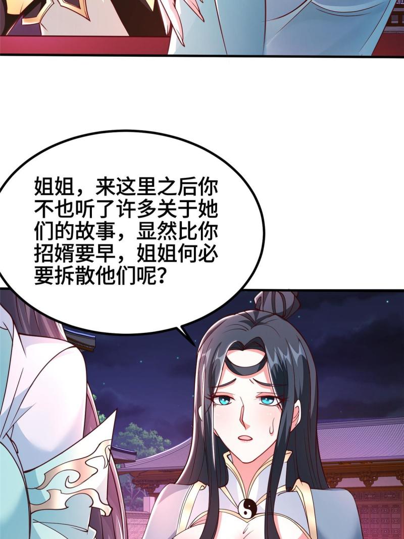 牧龙师漫画,330 鸿门夜宴39图