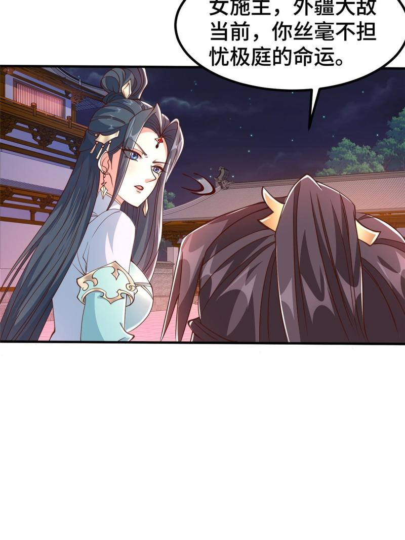 牧龙师漫画,330 鸿门夜宴41图