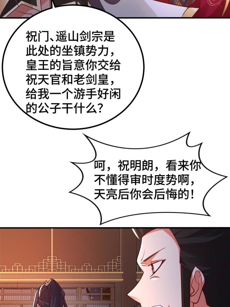 牧龙师漫画,330 鸿门夜宴21图