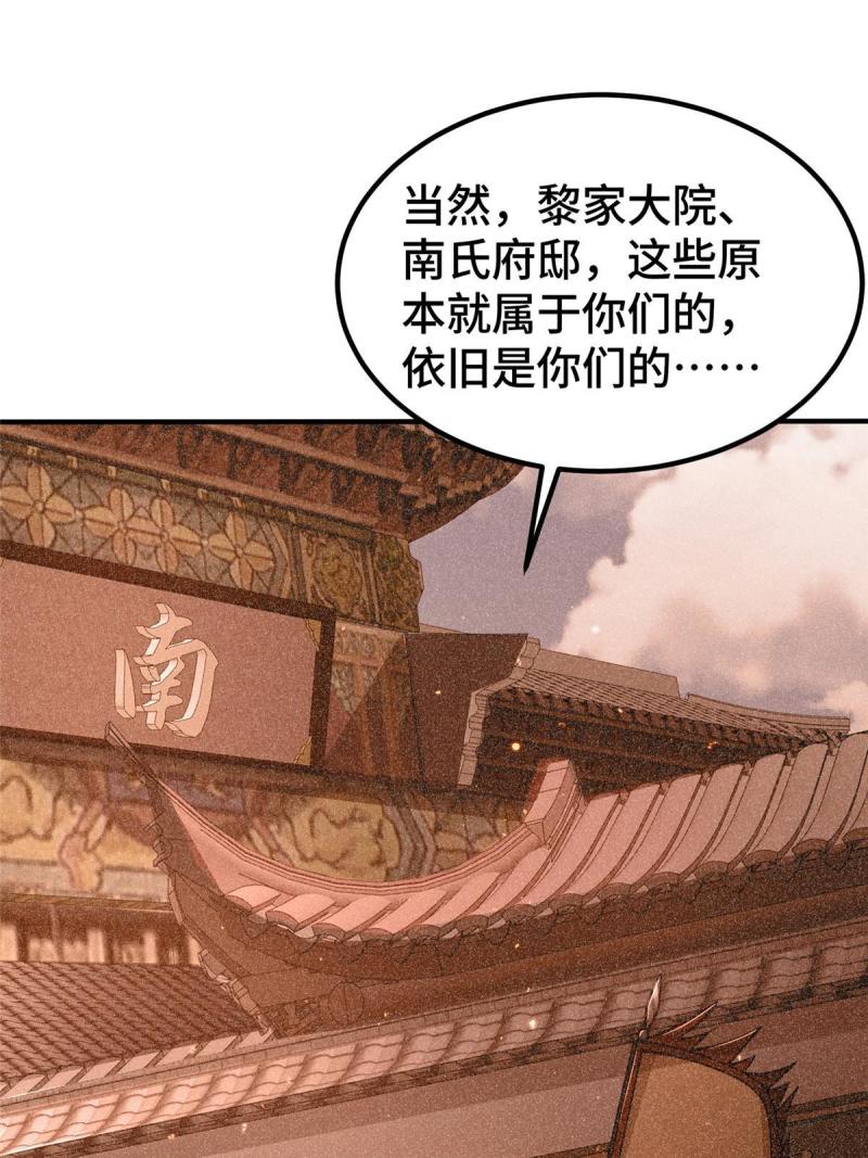 牧龙师漫画,330 鸿门夜宴14图