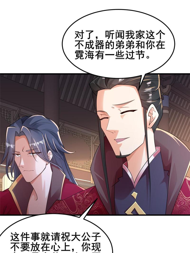 牧龙师漫画,330 鸿门夜宴9图