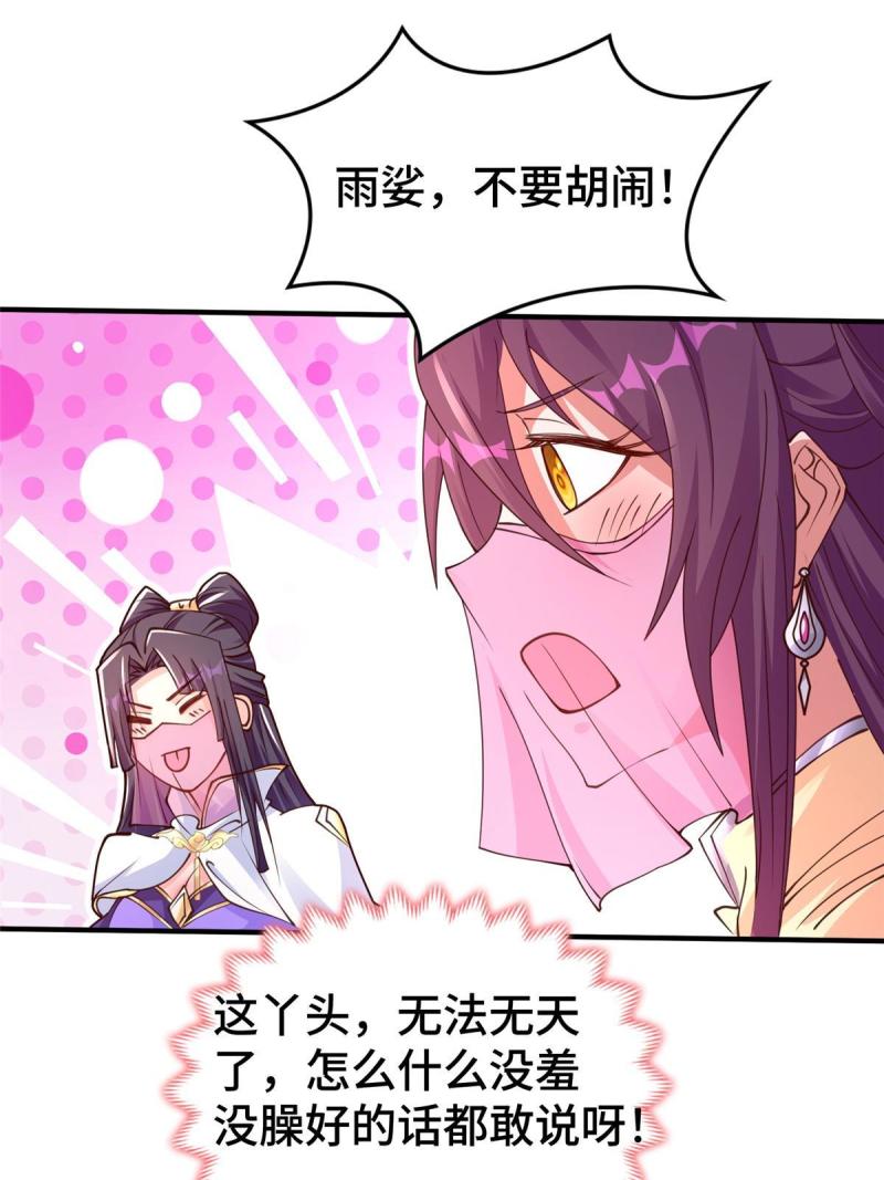 牧龙师漫画,330 鸿门夜宴50图