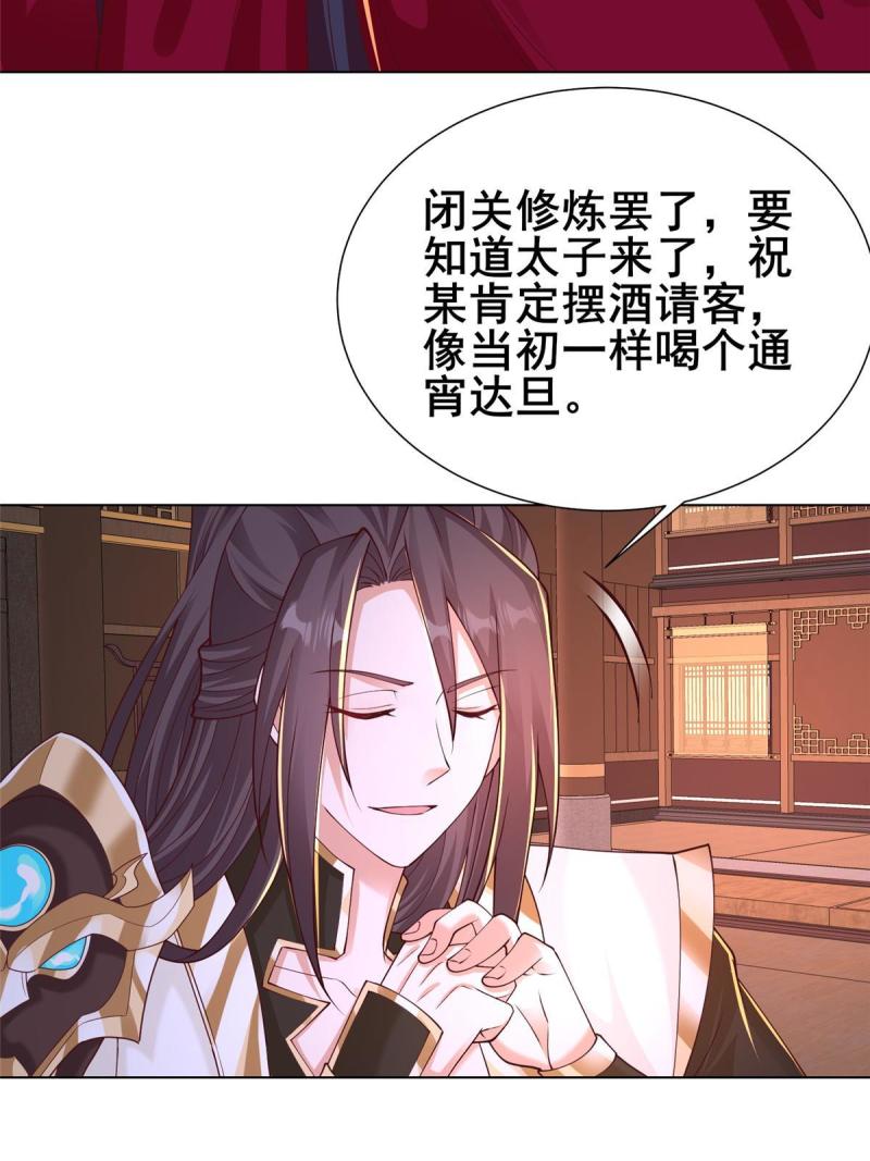 牧龙师漫画,330 鸿门夜宴7图