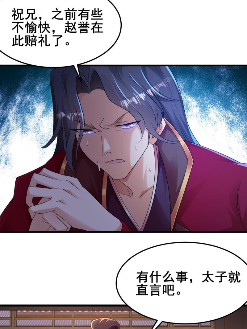 牧龙师漫画,330 鸿门夜宴11图