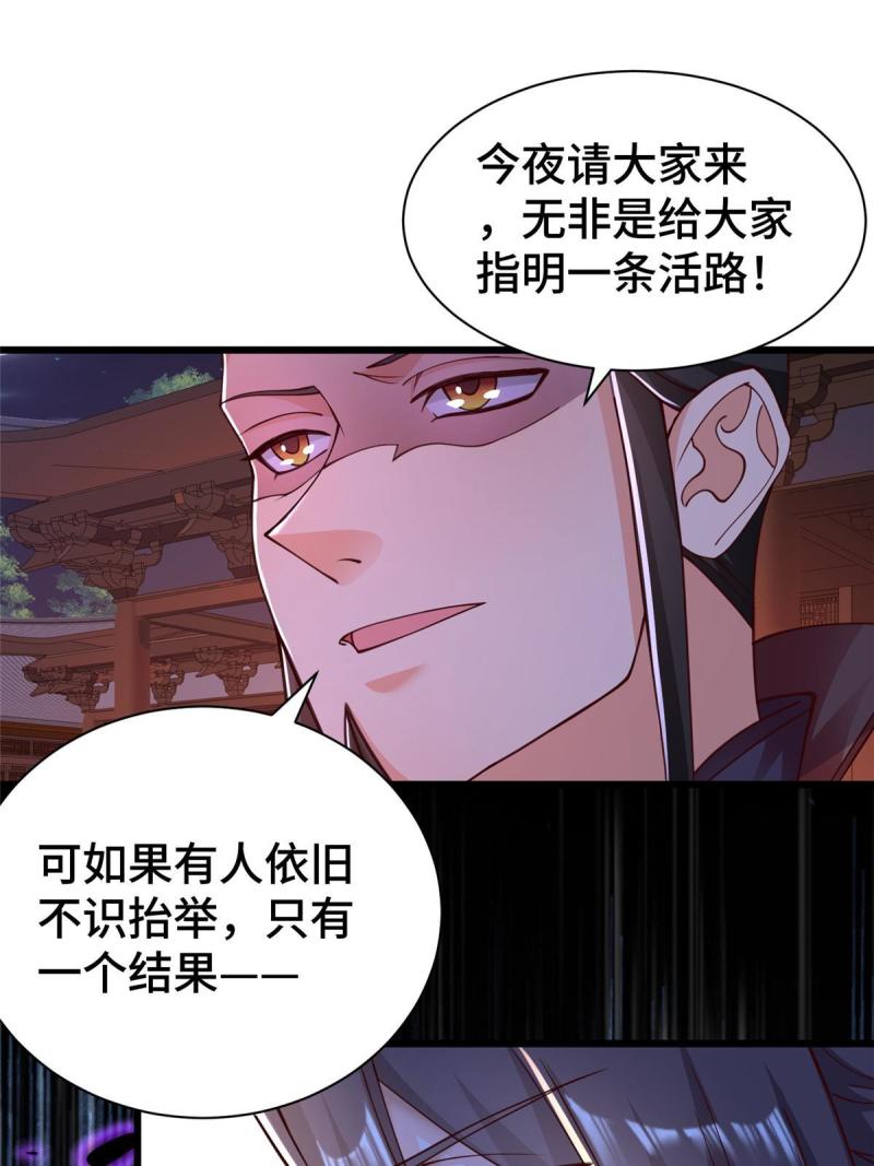 牧龙师漫画,330 鸿门夜宴52图