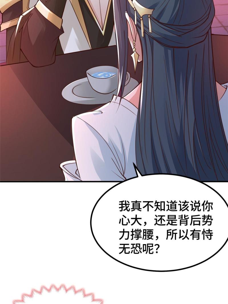 牧龙师漫画,330 鸿门夜宴43图