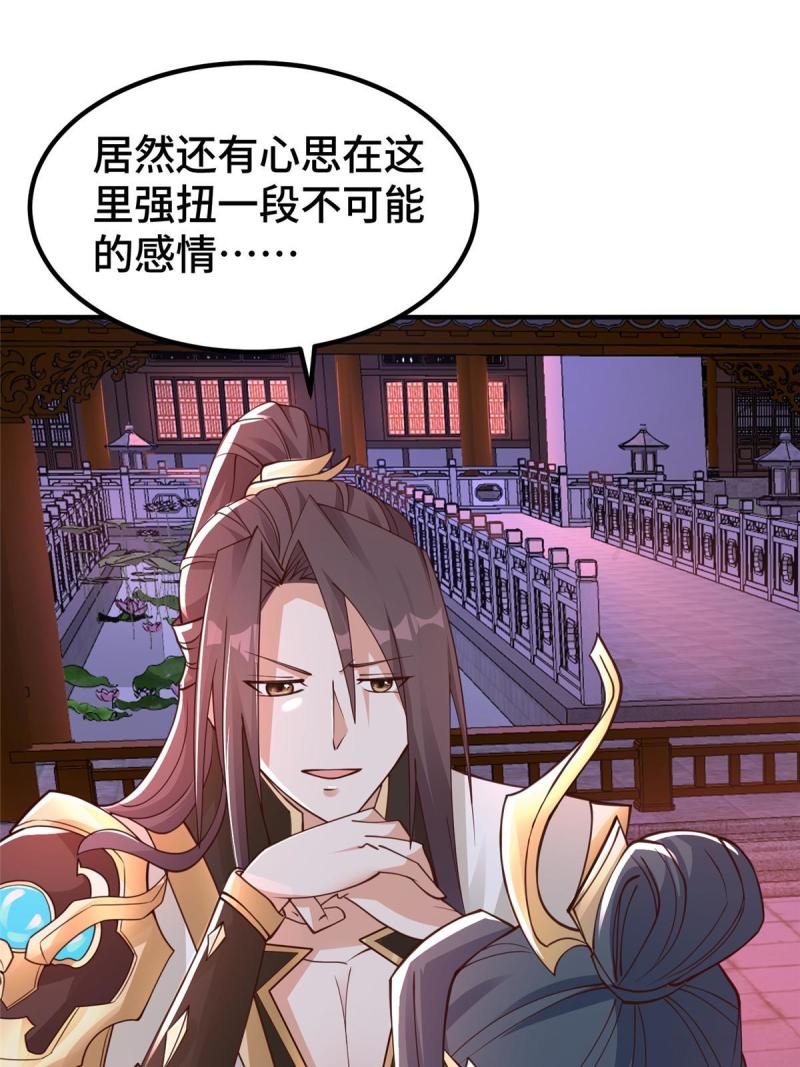 牧龙师漫画,330 鸿门夜宴42图