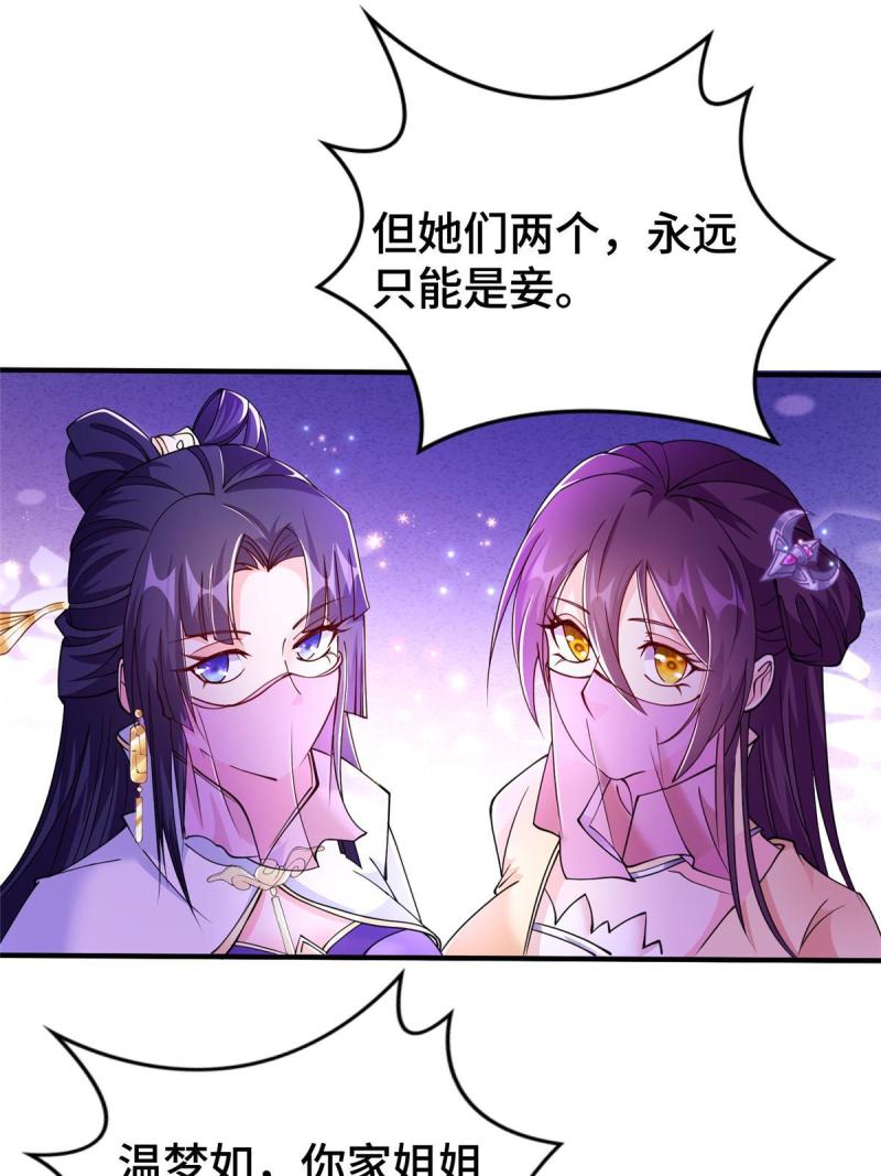 牧龙师漫画,330 鸿门夜宴37图