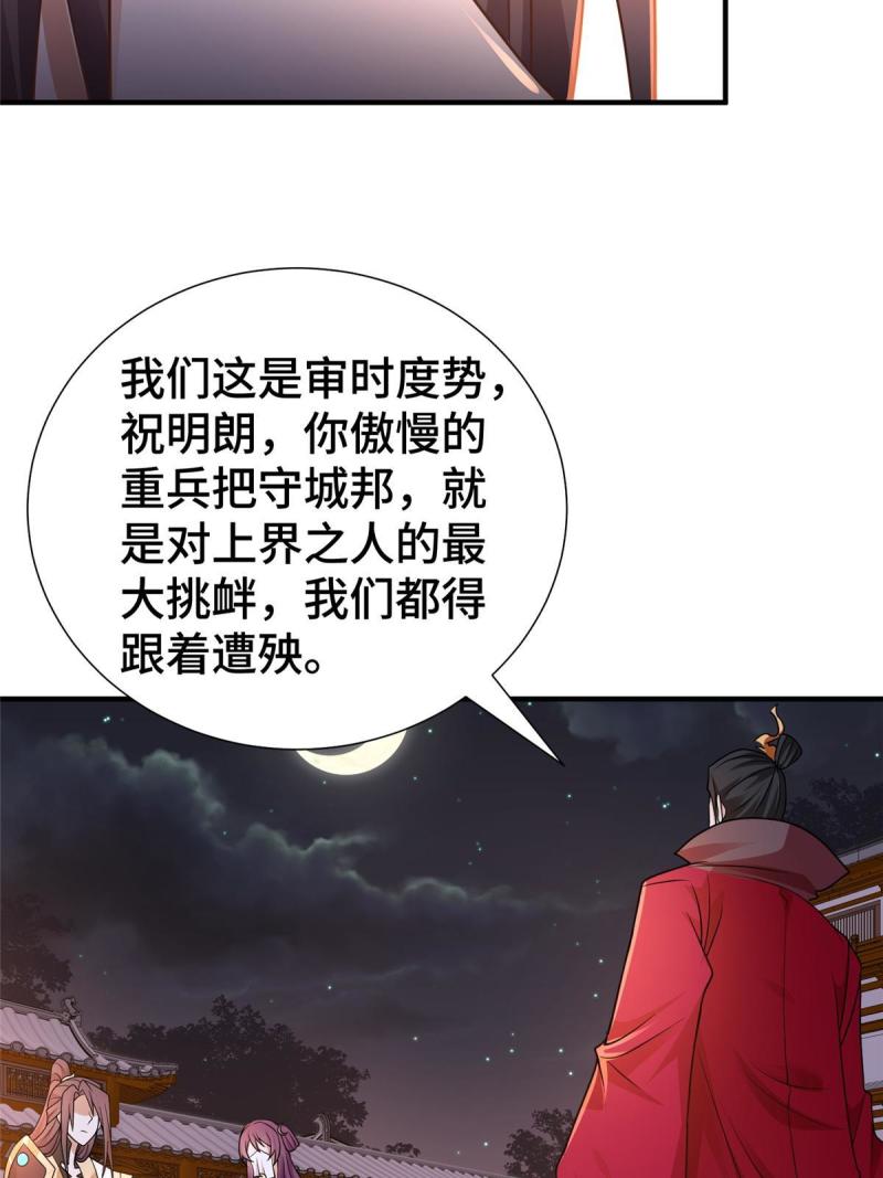 牧龙师漫画,331 能屈能伸大丈夫11图