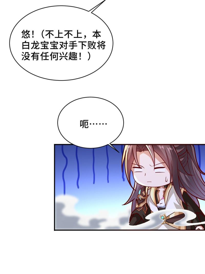 牧龙师漫画,335 明练杰的真正实力24图