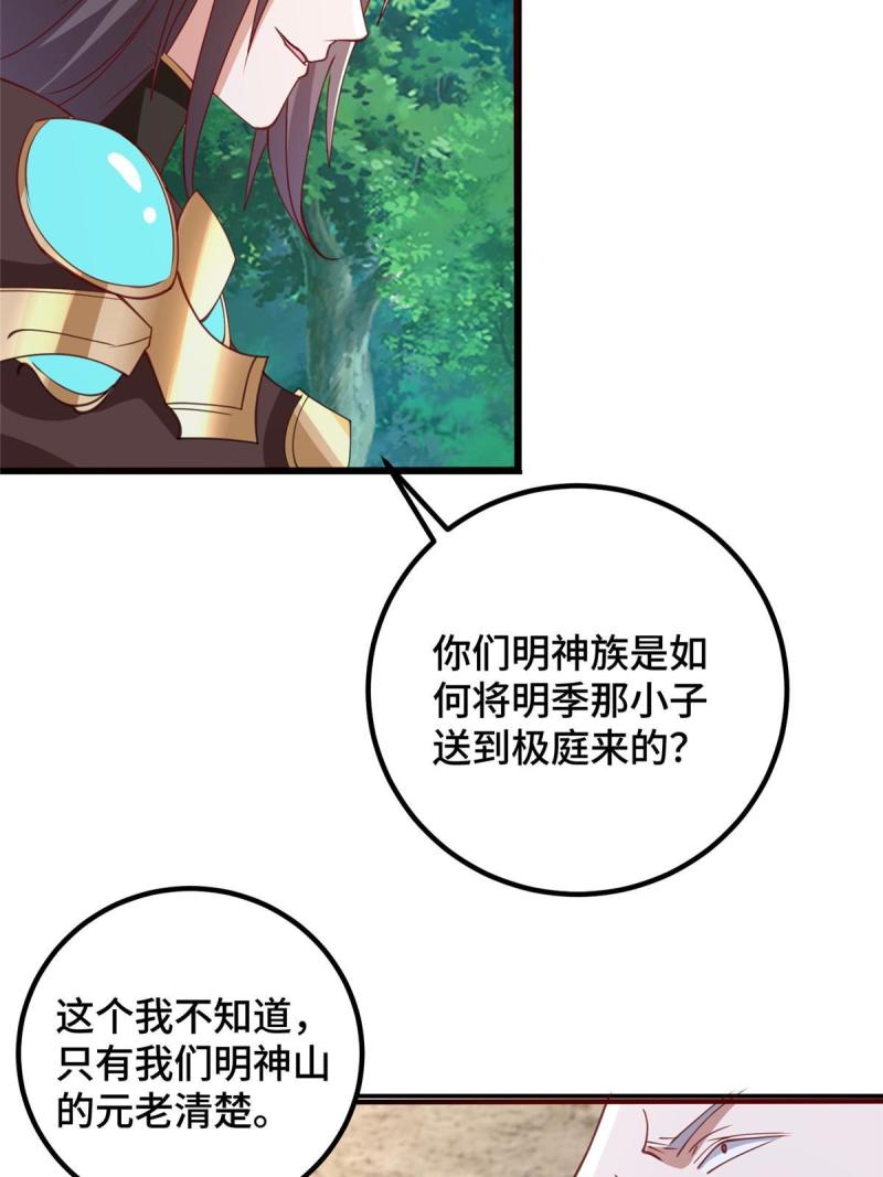 牧龙师漫画,336 审问明练杰41图