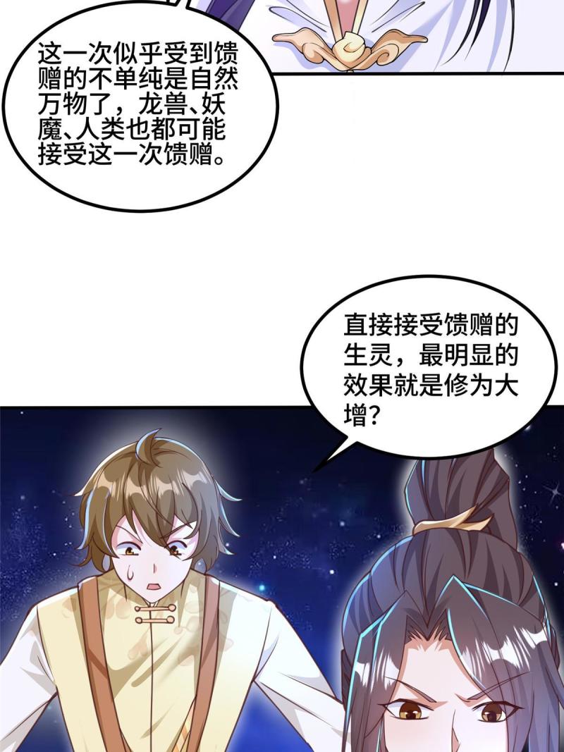 牧龙师漫画,339 天煞龙进阶50图