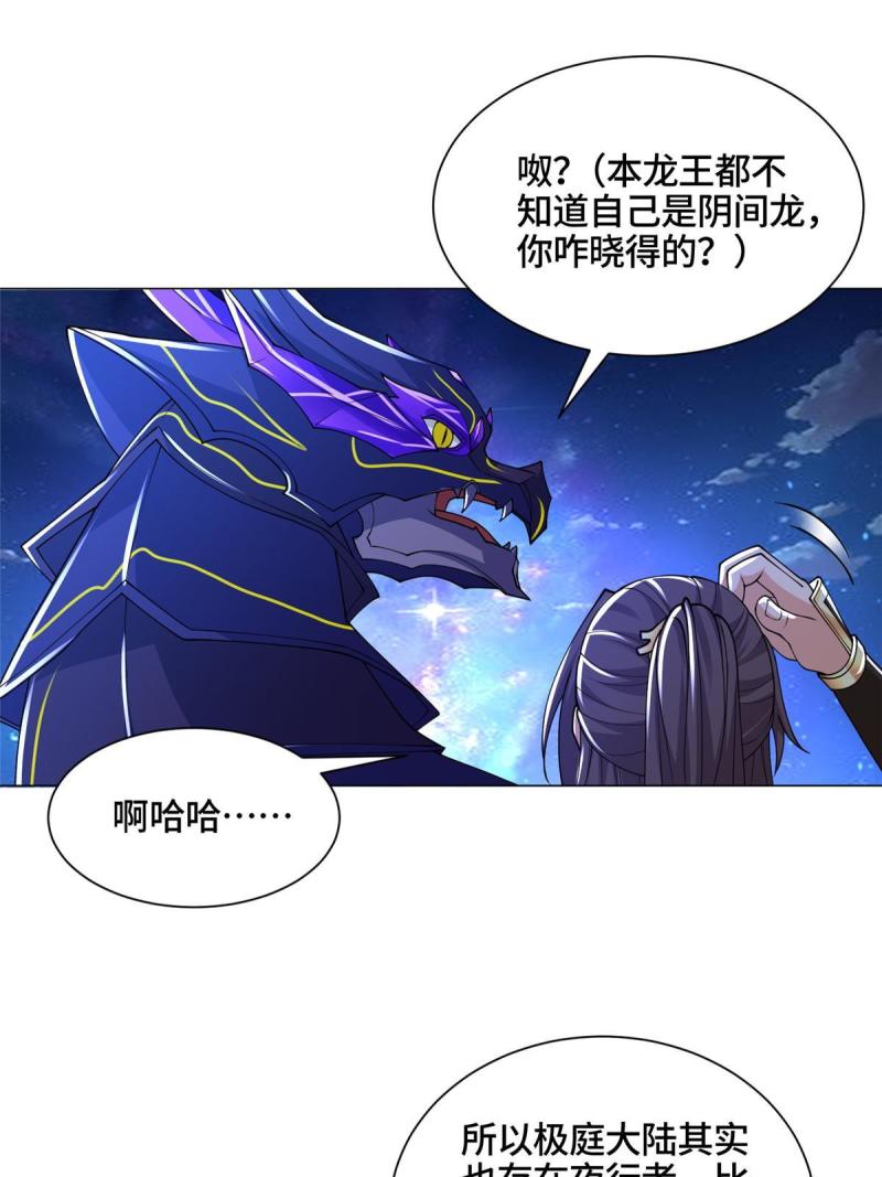 牧龙师漫画,339 天煞龙进阶9图