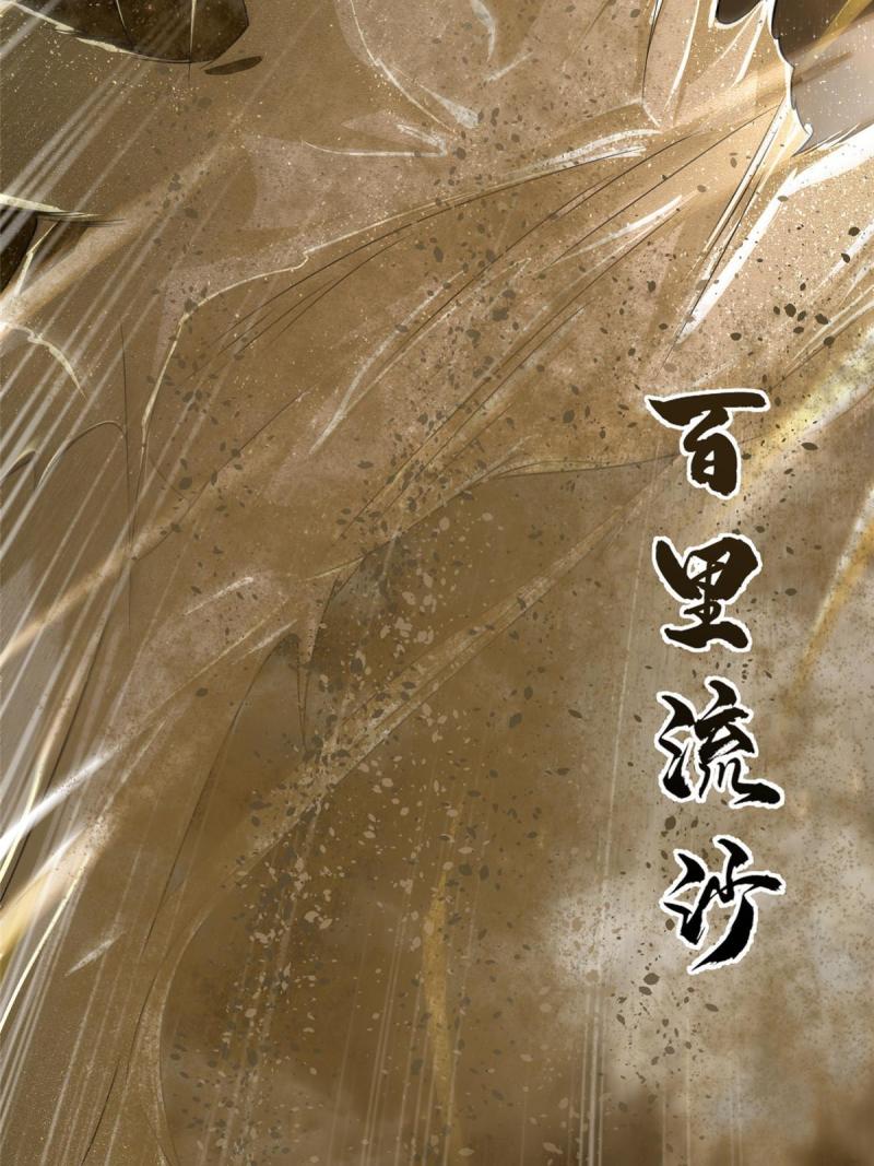 牧龙师漫画,345 百里流沙24图