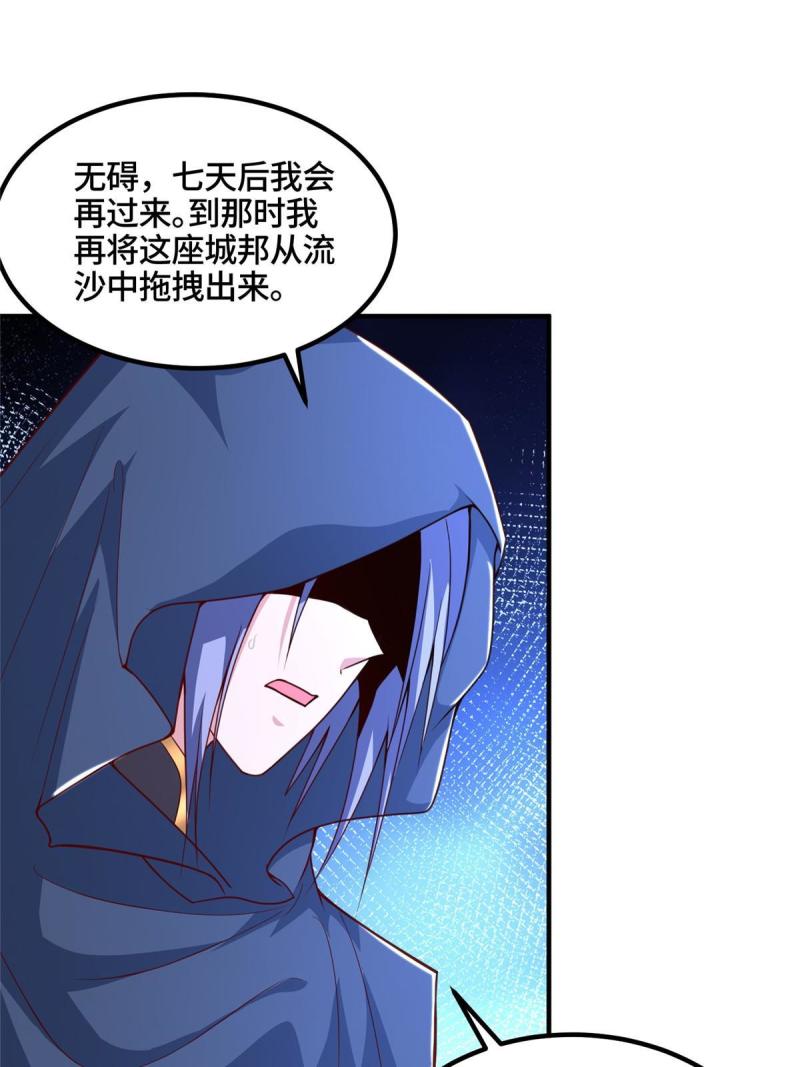 牧龙师漫画,345 百里流沙49图