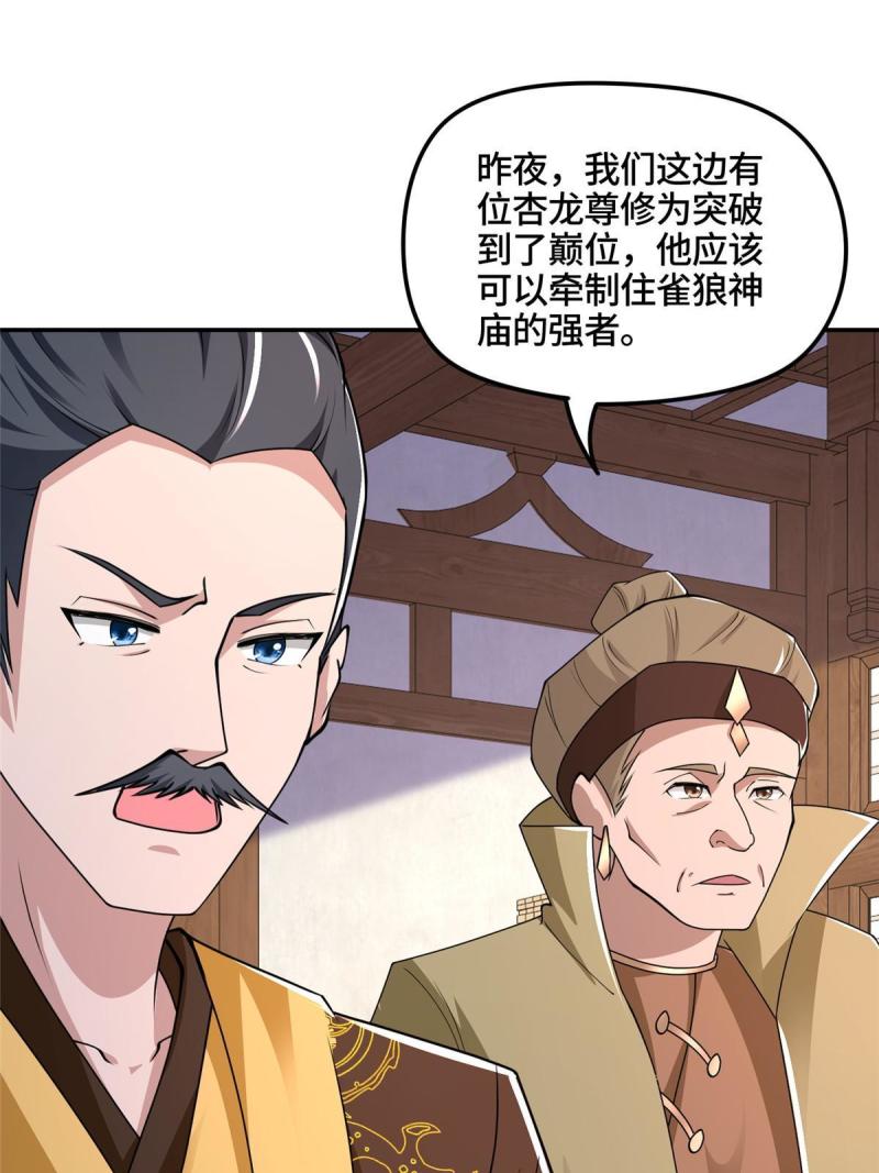 牧龙师漫画,346 擒贼先擒王20图