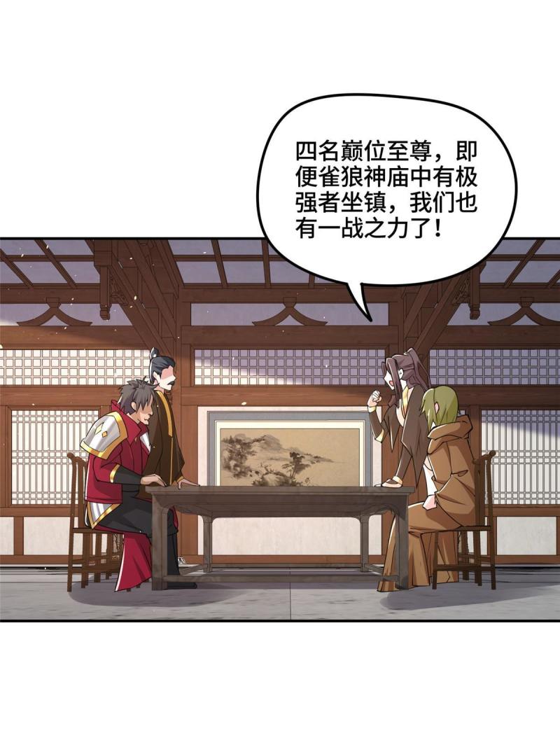 牧龙师漫画,346 擒贼先擒王24图