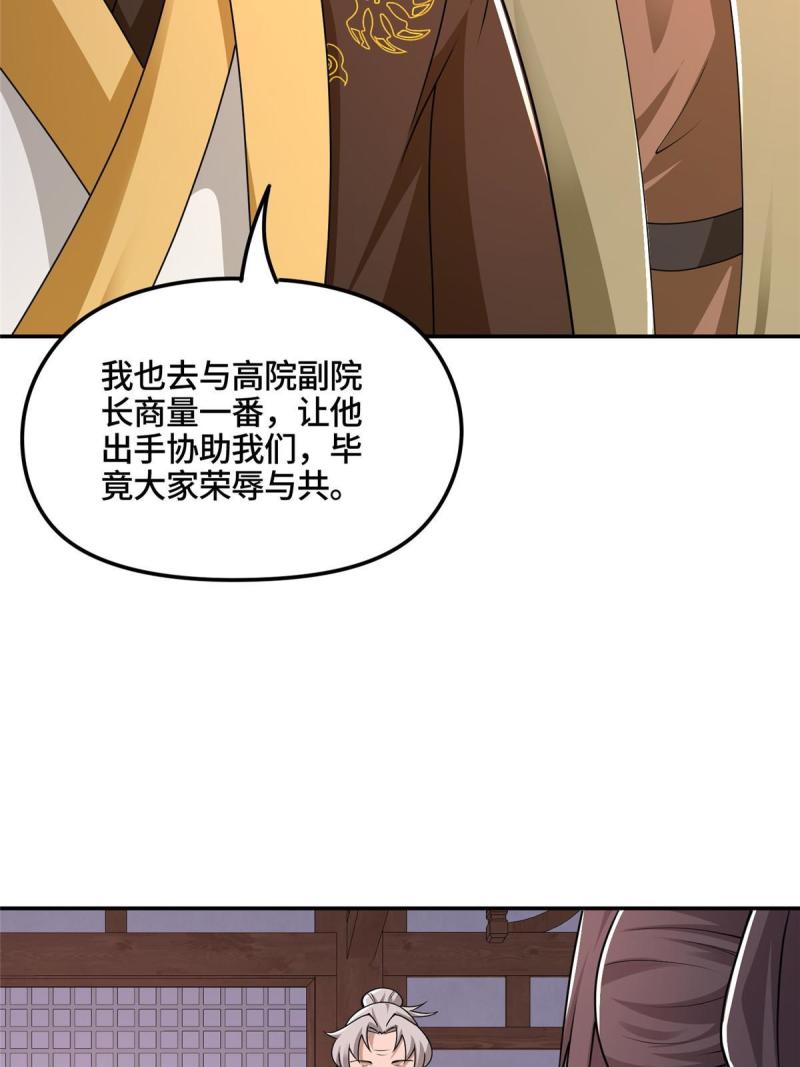 牧龙师漫画,346 擒贼先擒王21图