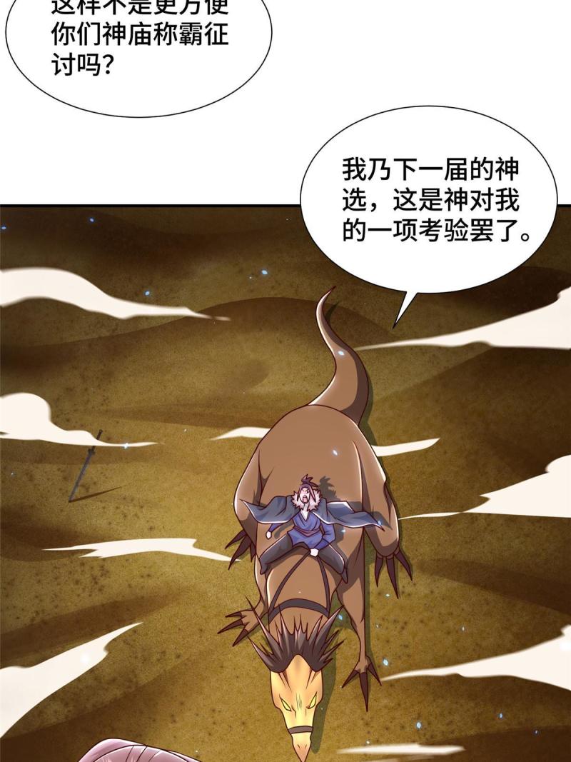 牧龙师漫画,347 风灾绘卷19图