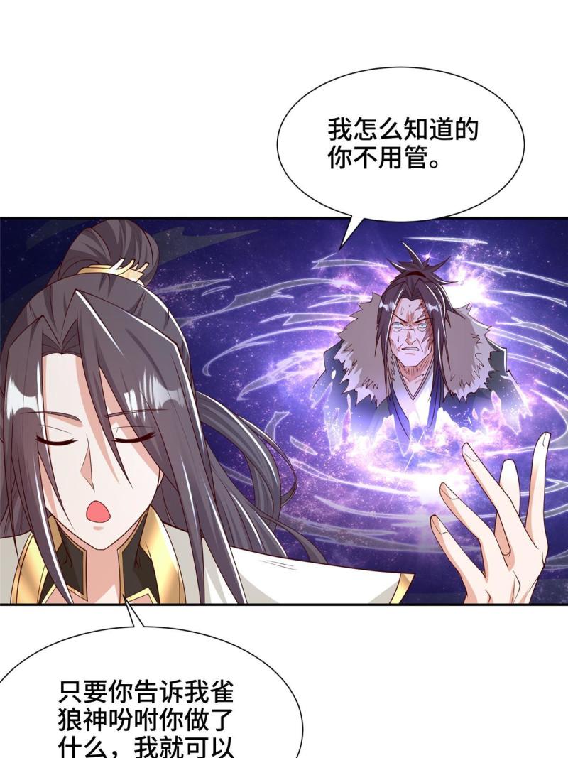 牧龙师漫画,349 侍神诅咒39图