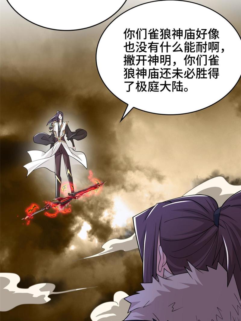 牧龙师漫画,349 侍神诅咒16图