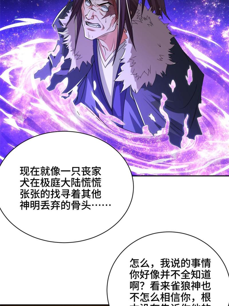 牧龙师漫画,349 侍神诅咒36图