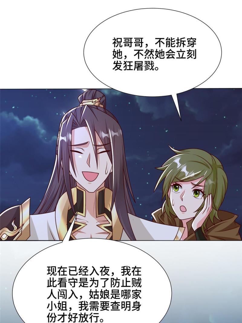 牧龙师漫画,350 夜娘娘28图