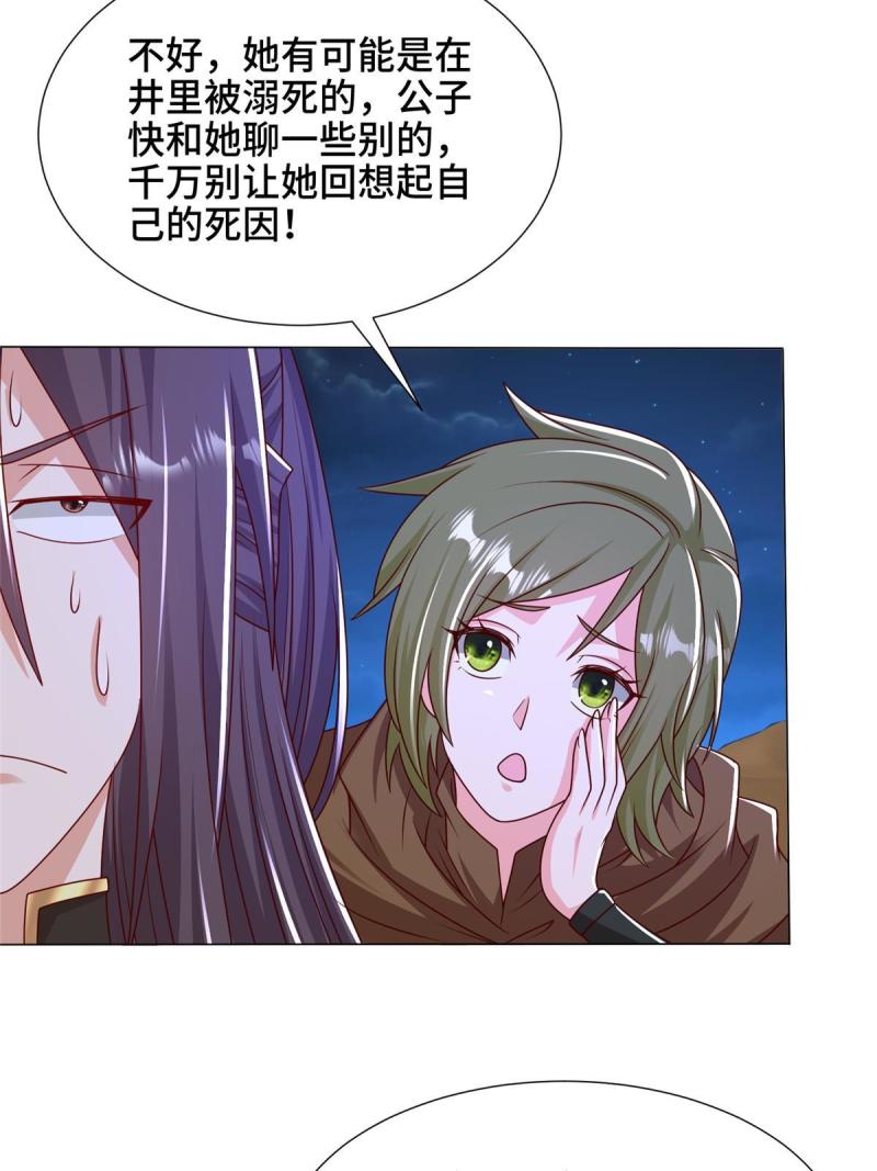 牧龙师漫画,350 夜娘娘36图