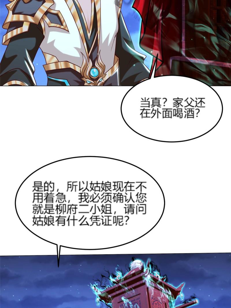 牧龙师漫画,350 夜娘娘39图