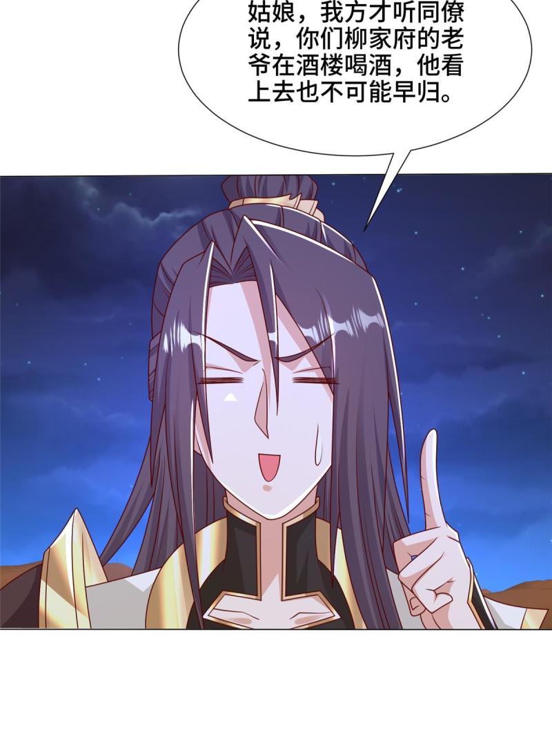 牧龙师漫画,350 夜娘娘37图