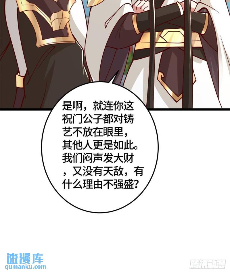 牧龙师漫画,359 祝门的真实实力28图