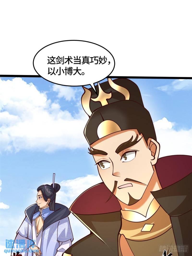 牧龙师漫画,361 皇王之战23图