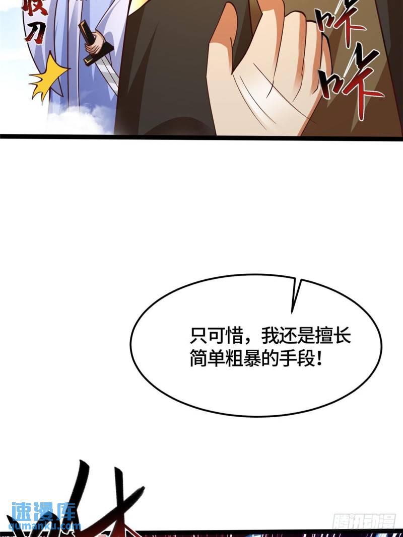 牧龙师漫画,361 皇王之战24图